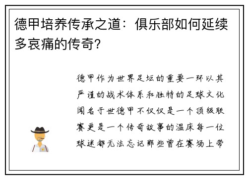 德甲培养传承之道：俱乐部如何延续多哀痛的传奇？