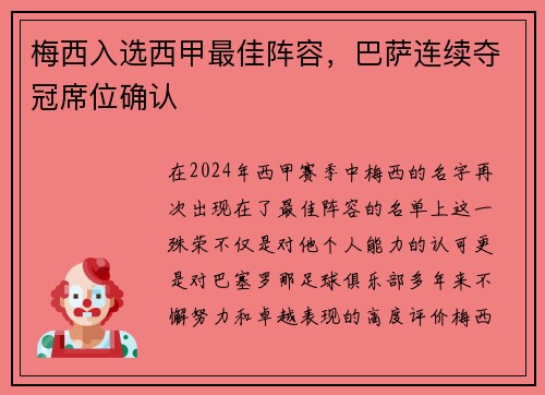 梅西入选西甲最佳阵容，巴萨连续夺冠席位确认