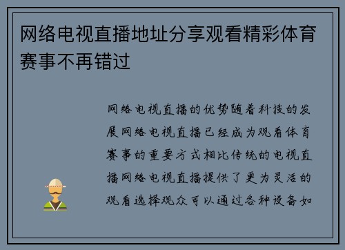 网络电视直播地址分享观看精彩体育赛事不再错过