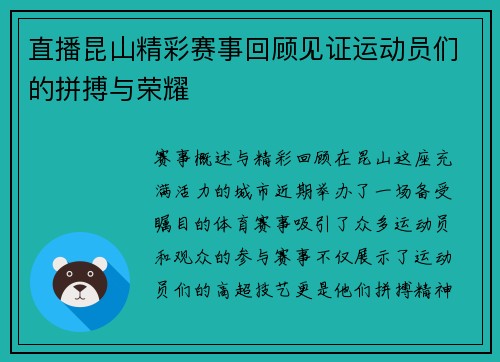 直播昆山精彩赛事回顾见证运动员们的拼搏与荣耀