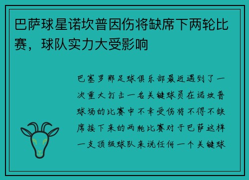 巴萨球星诺坎普因伤将缺席下两轮比赛，球队实力大受影响