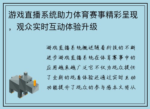 游戏直播系统助力体育赛事精彩呈现，观众实时互动体验升级